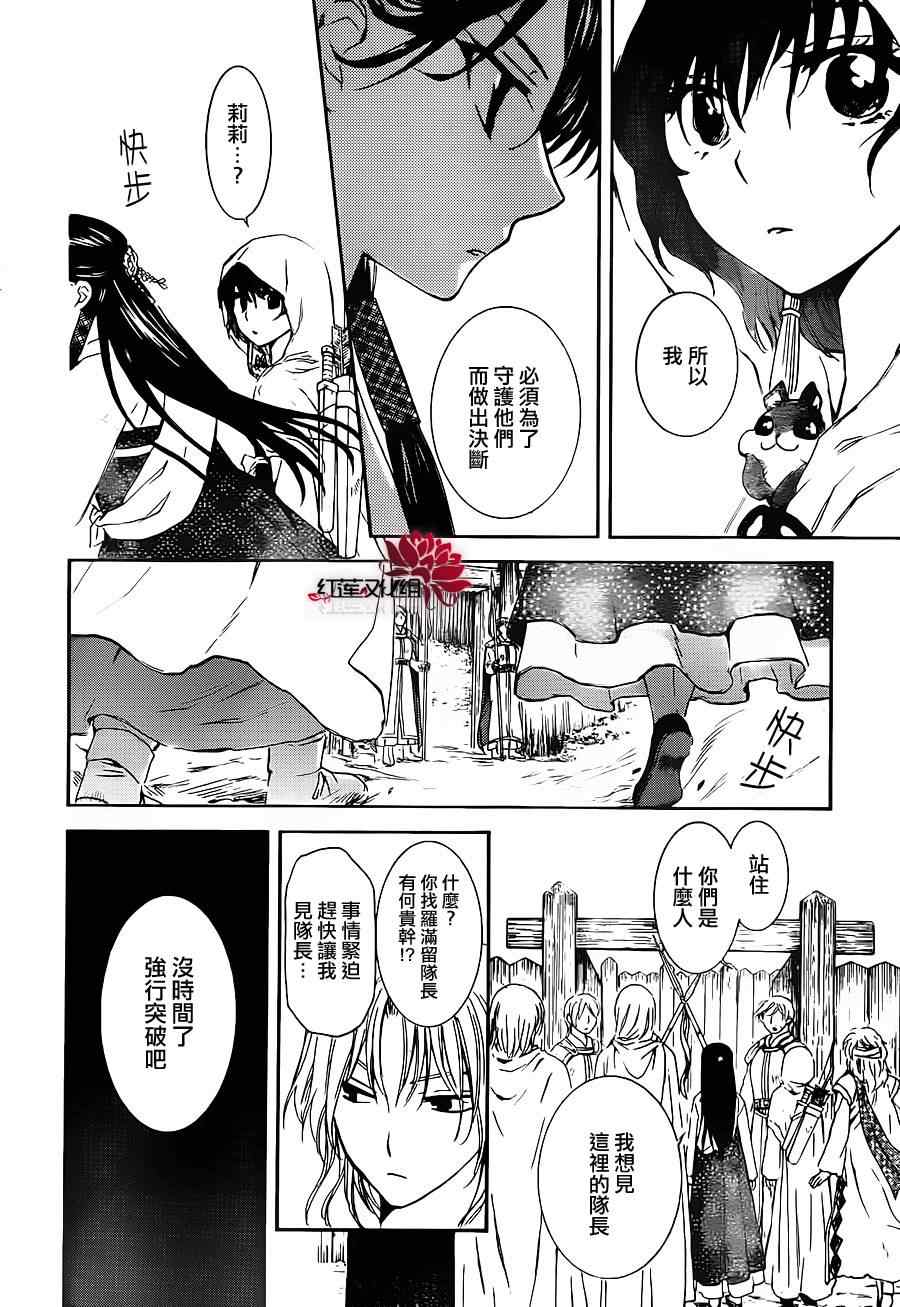 拂晓的尤娜第二季官网pv漫画,第89话4图