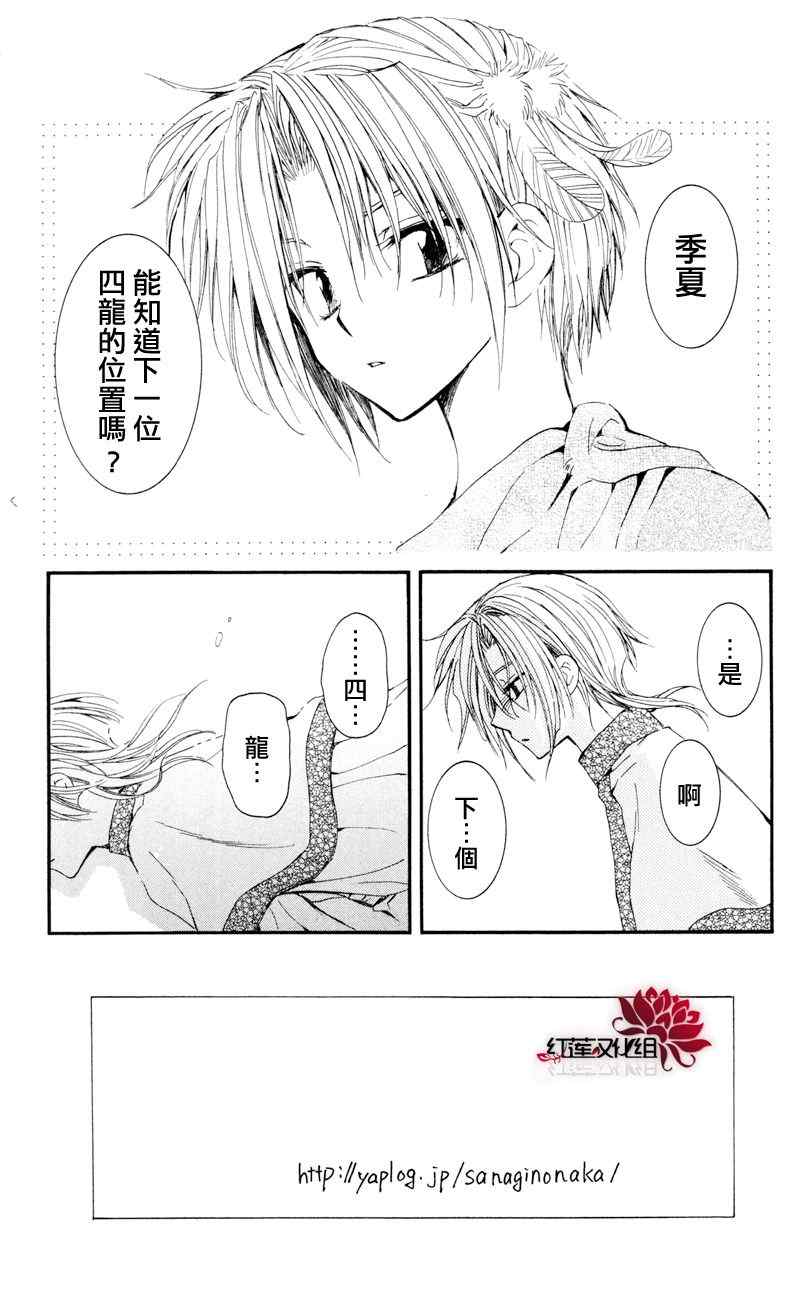 拂晓的尤娜找到的第一个龙漫画,第25话1图