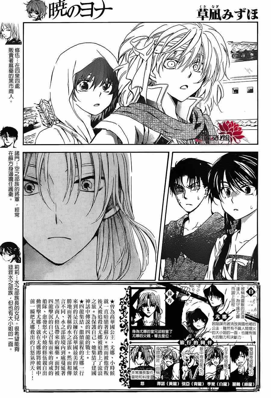 拂晓的尤娜在线观看樱花动漫漫画,第91话2图