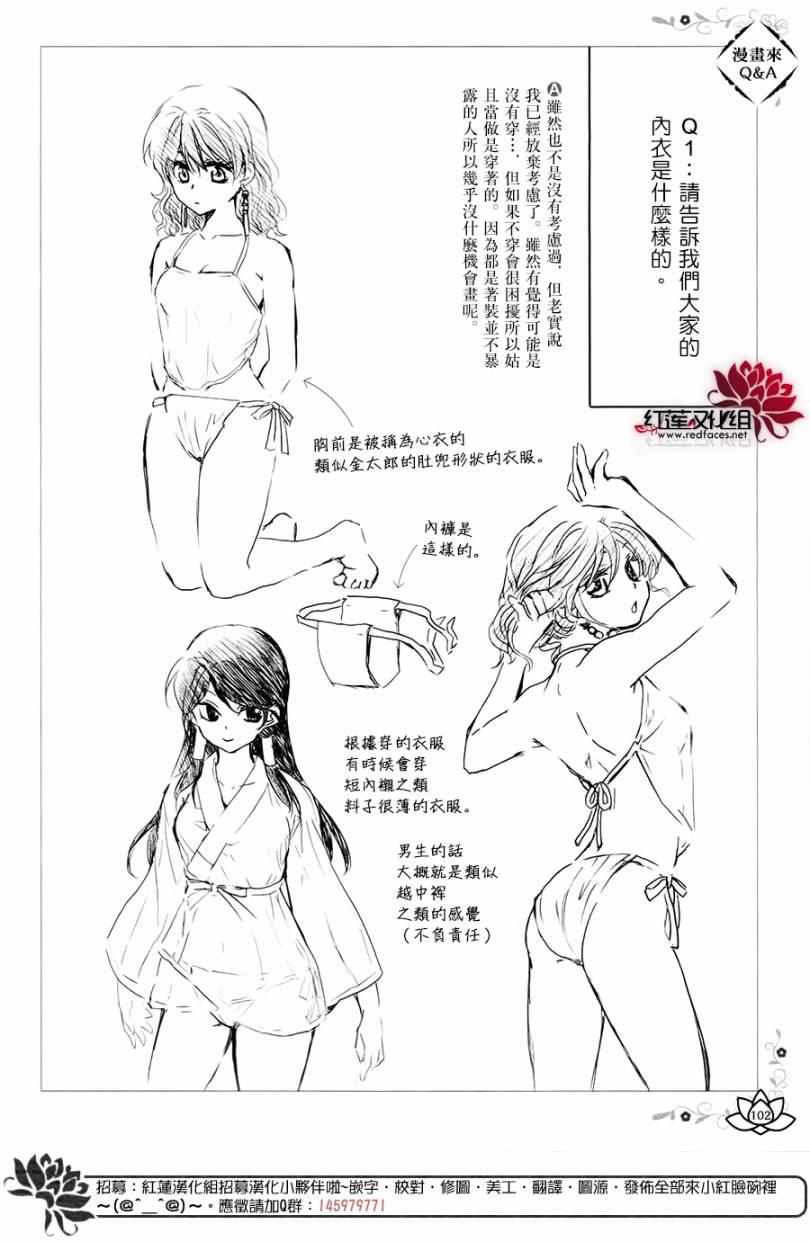 拂晓的尤娜第一个龙是谁漫画,FAN BOOK 23图