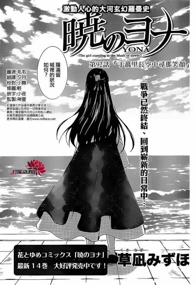 拂晓的尤娜第二季什么时候出漫画,第92话1图