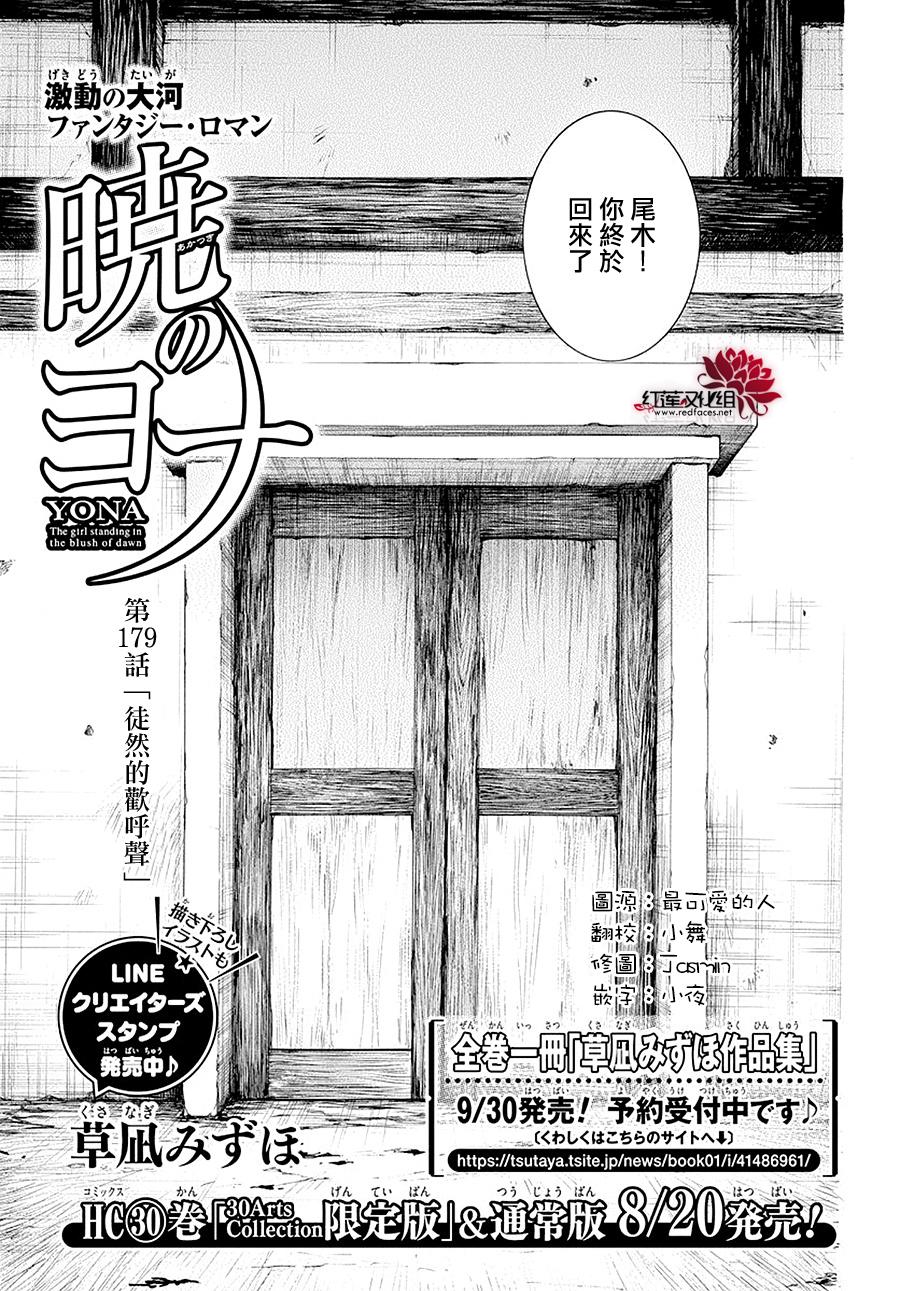 拂晓的尤娜白漫画,第179话1图