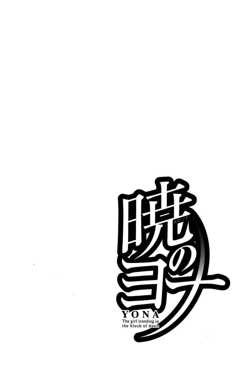 拂晓的尤娜最后结局漫画,第1话5图