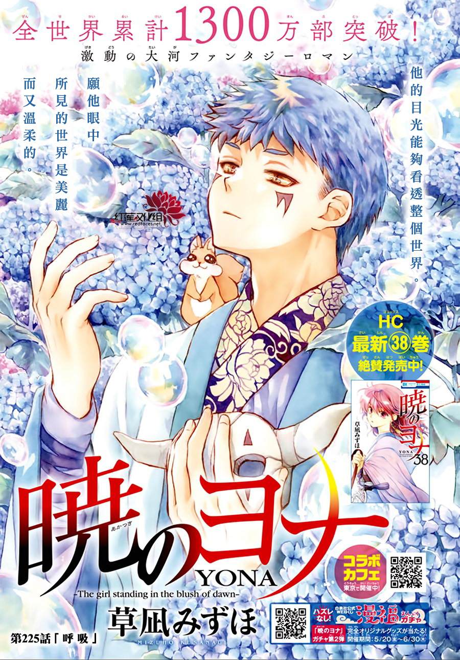拂晓的尤娜全集免费看漫画,第225话1图