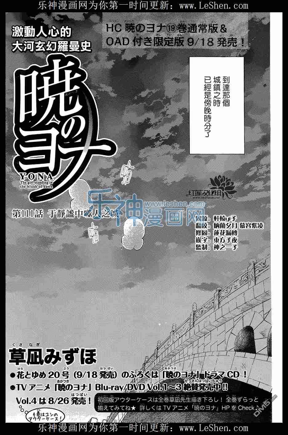 拂晓的尤娜日文漫画,第111话1图