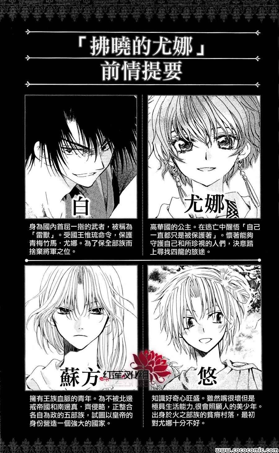 拂晓的尤娜第二季漫画漫画,第60话2图