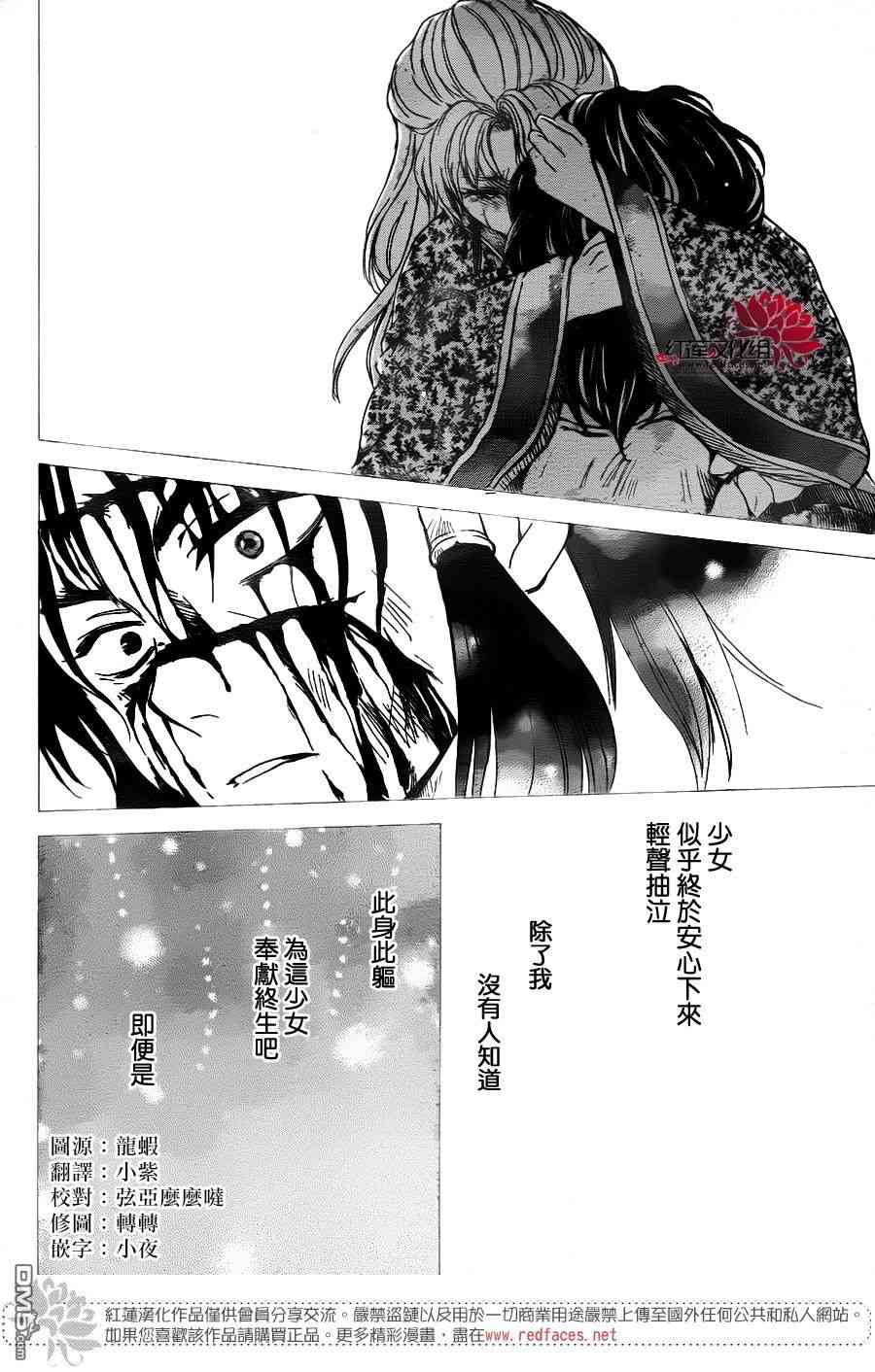 拂晓的尤娜第一个龙是谁漫画,第143话4图
