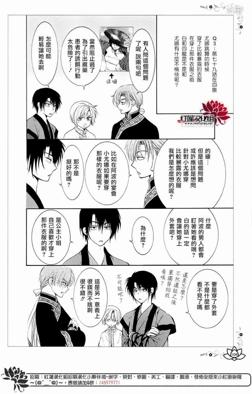 拂晓的尤娜第一个龙是谁漫画,FAN BOOK 25图