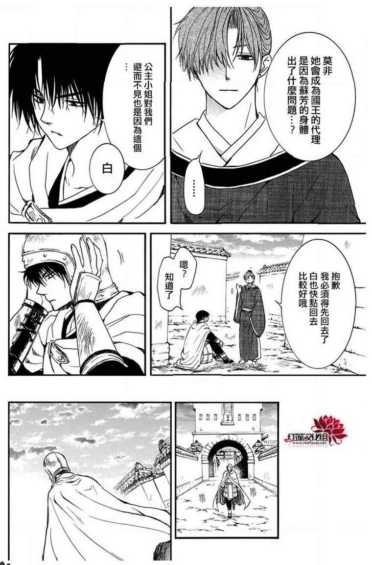 拂晓的尤娜第二季什么时候出漫画,第201话3图