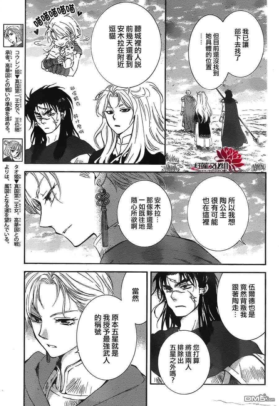 拂晓的尤娜第二季什么时候出漫画,第132话3图