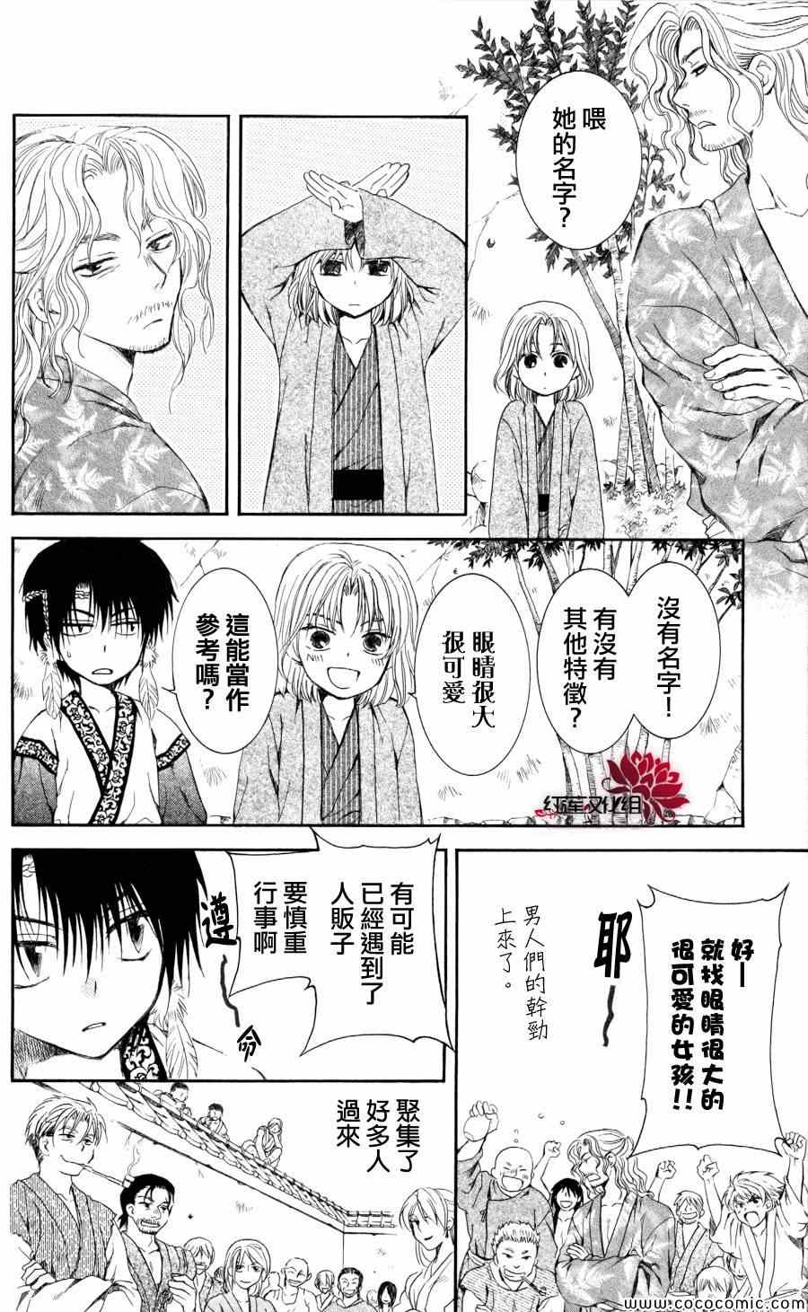 拂晓的尤娜最后结局漫画,第61话4图
