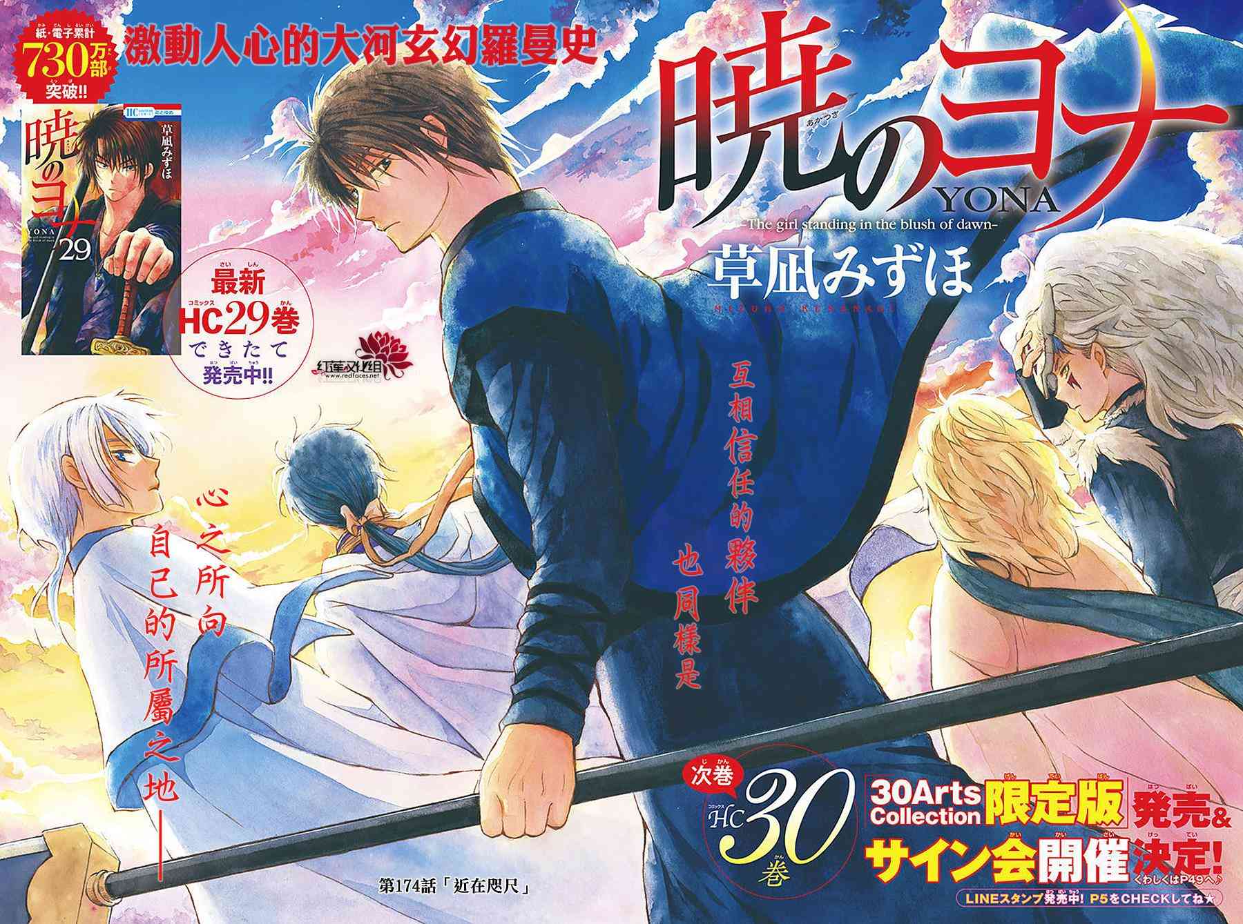 拂晓的尤娜漫画结局漫画,第174话4图