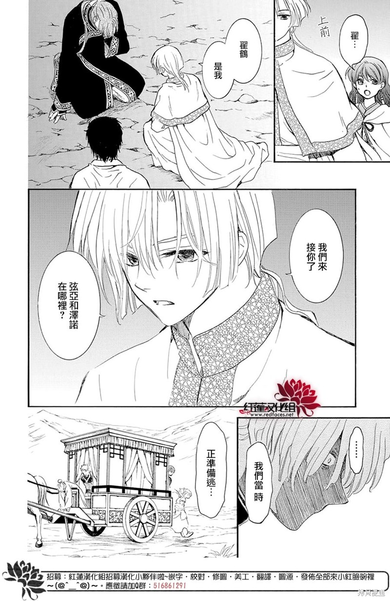 拂晓的尤娜漫画210话漫画,第246话4图