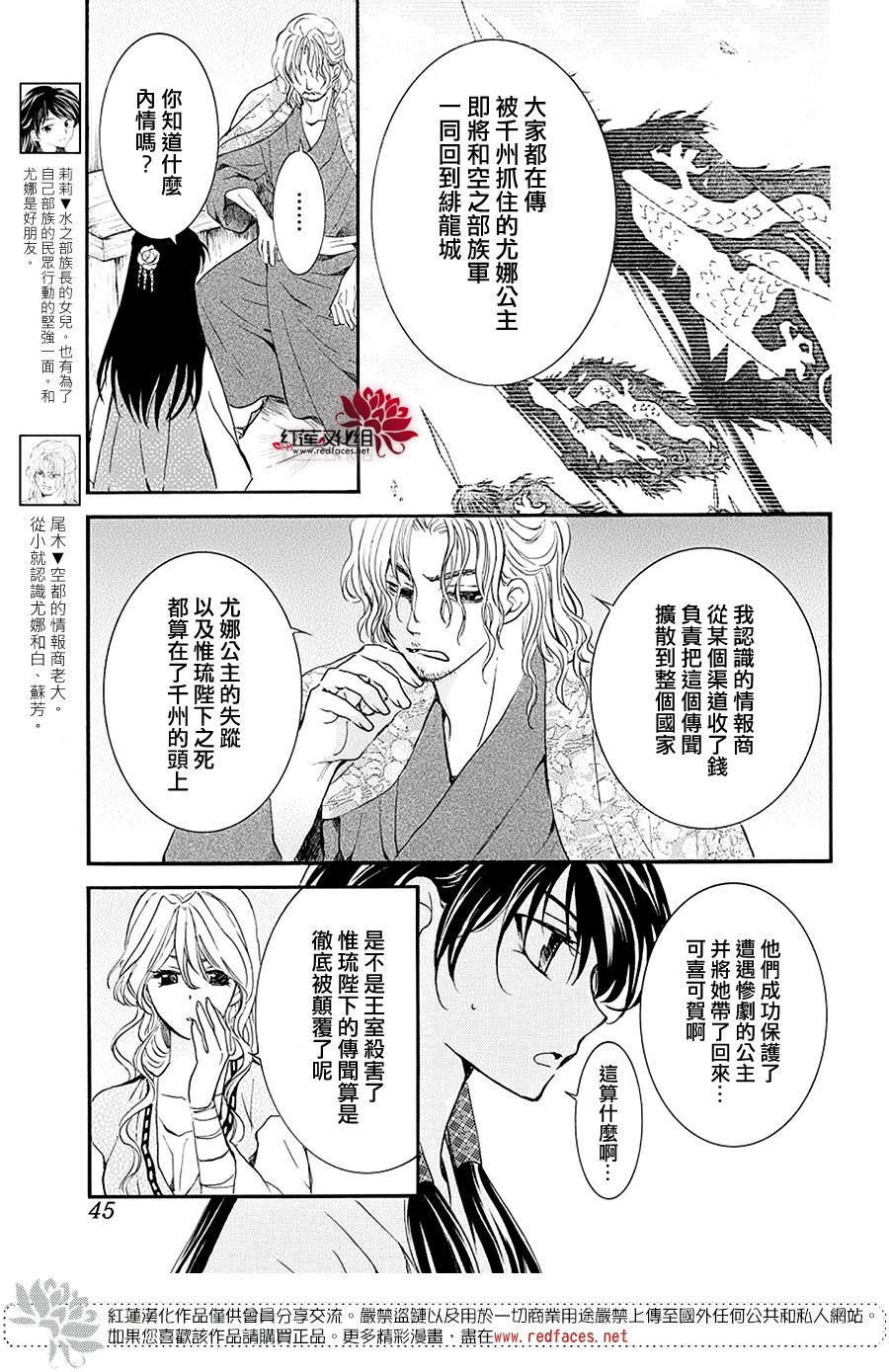 拂晓的尤娜白漫画,第179话3图