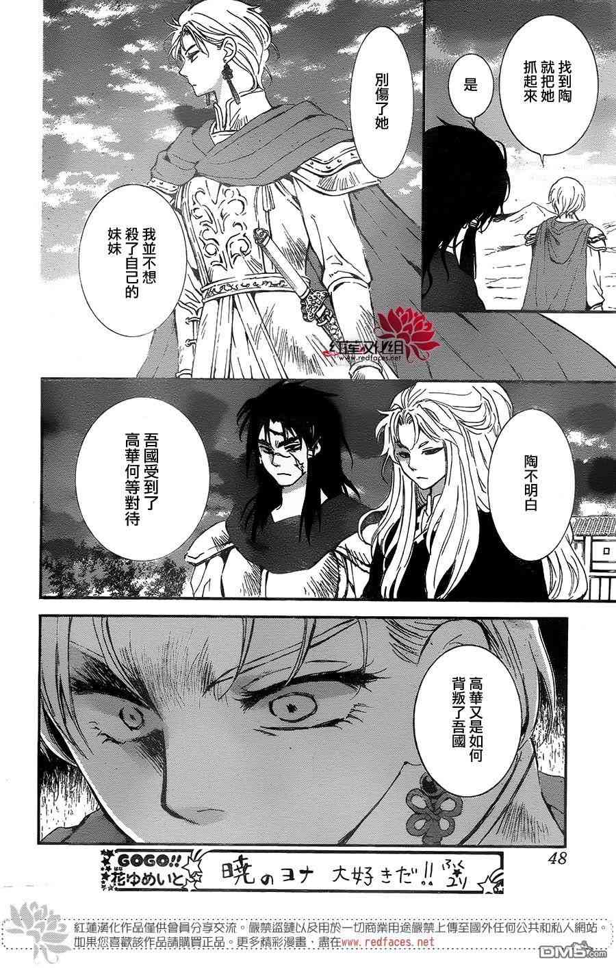 拂晓的尤娜第二季什么时候出漫画,第132话4图