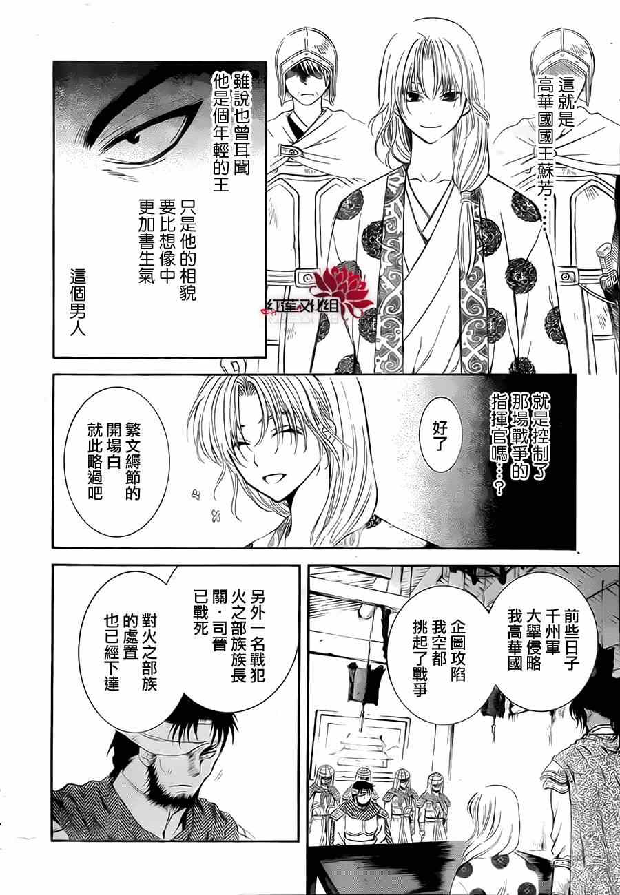 拂晓的尤娜漫画免费阅读下拉式漫画,第75话3图