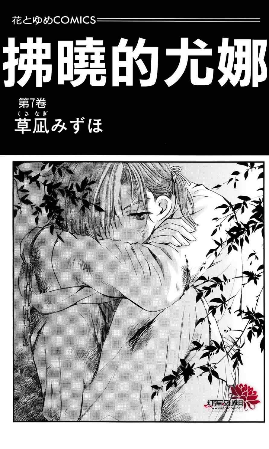 拂晓的尤娜第二季什么时候出漫画,第36话2图