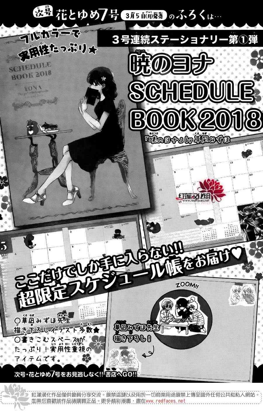 拂晓的尤娜动漫免费观看漫画,第155话2图