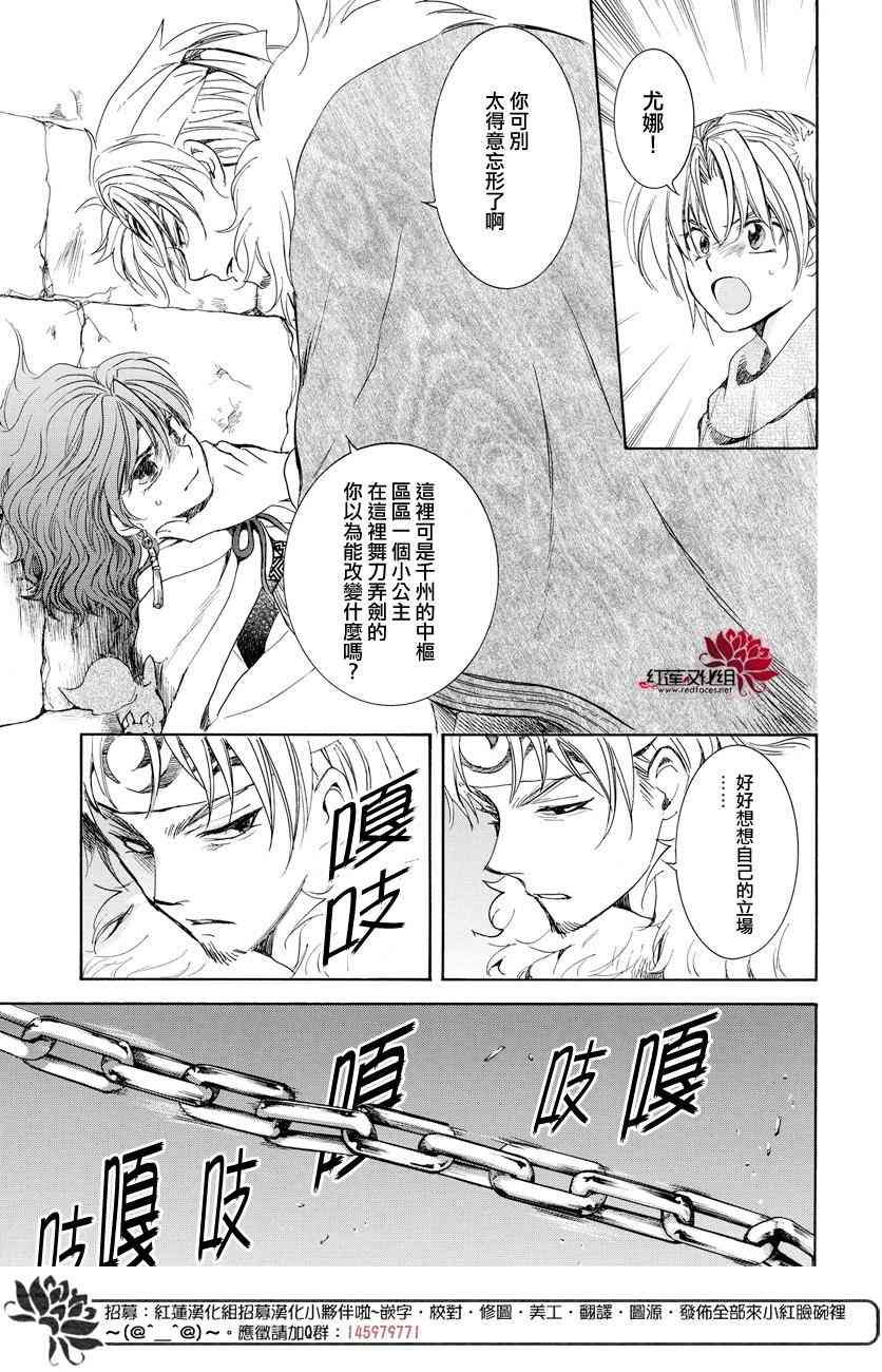拂晓的尤娜简介漫画,第165话5图