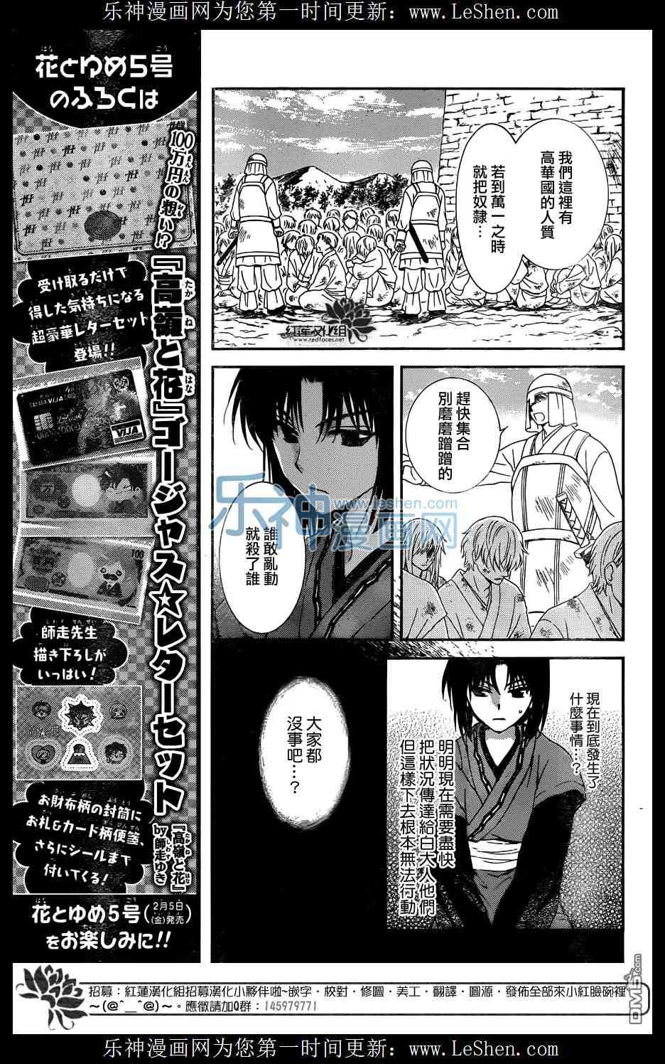 拂晓的尤娜最后结局漫画,第118话3图