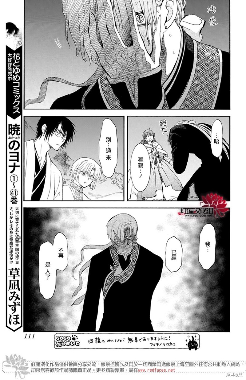 拂晓的尤娜漫画210话漫画,第246话3图
