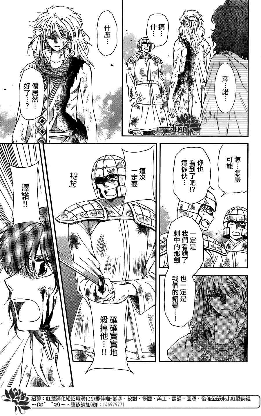 拂晓的尤娜第二季漫画漫画,第101话5图