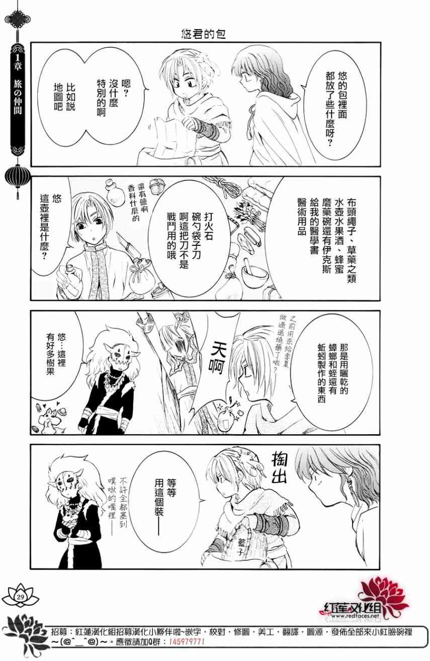 拂晓的尤娜简介漫画,FAN BOOK 14图