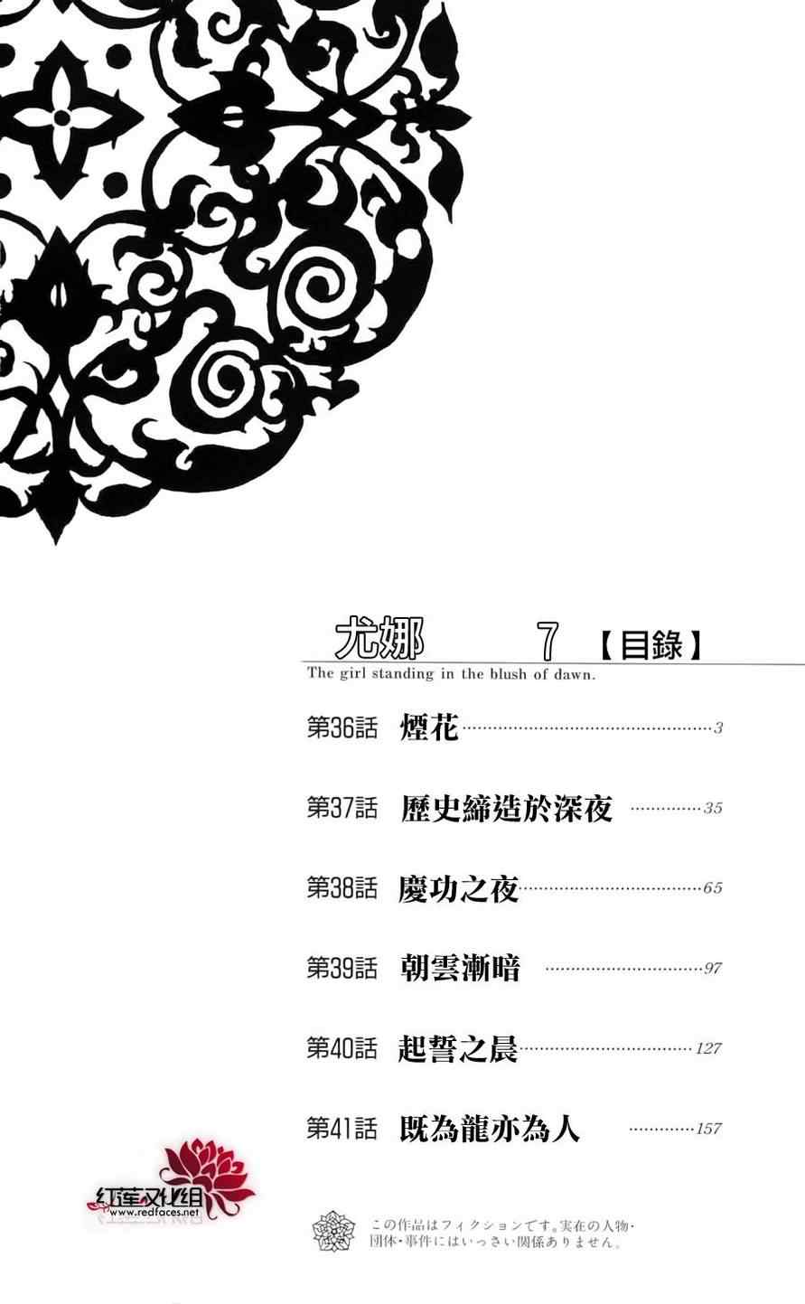拂晓的尤娜第二季什么时候出漫画,第36话3图