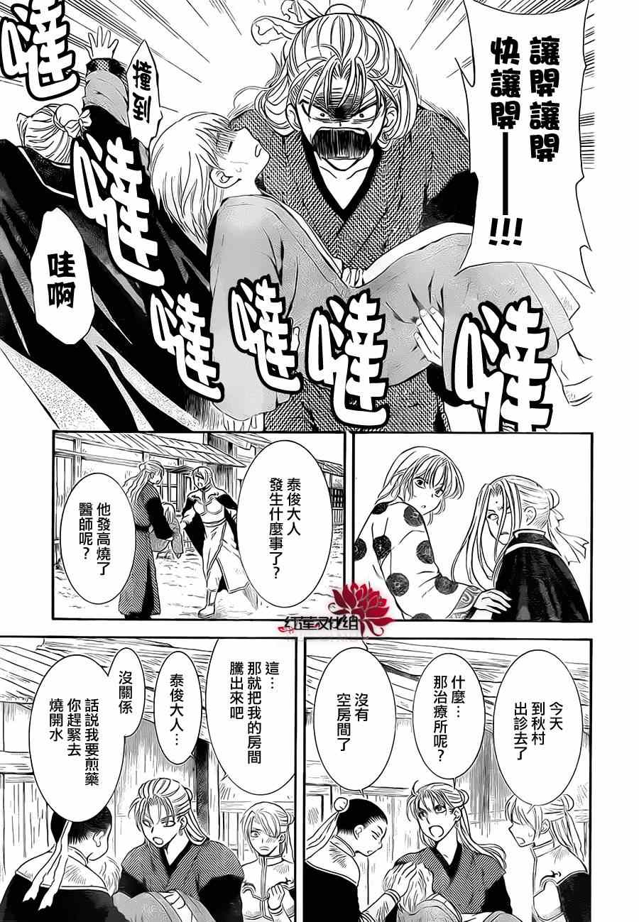 拂晓的尤娜壁纸漫画,第74话3图