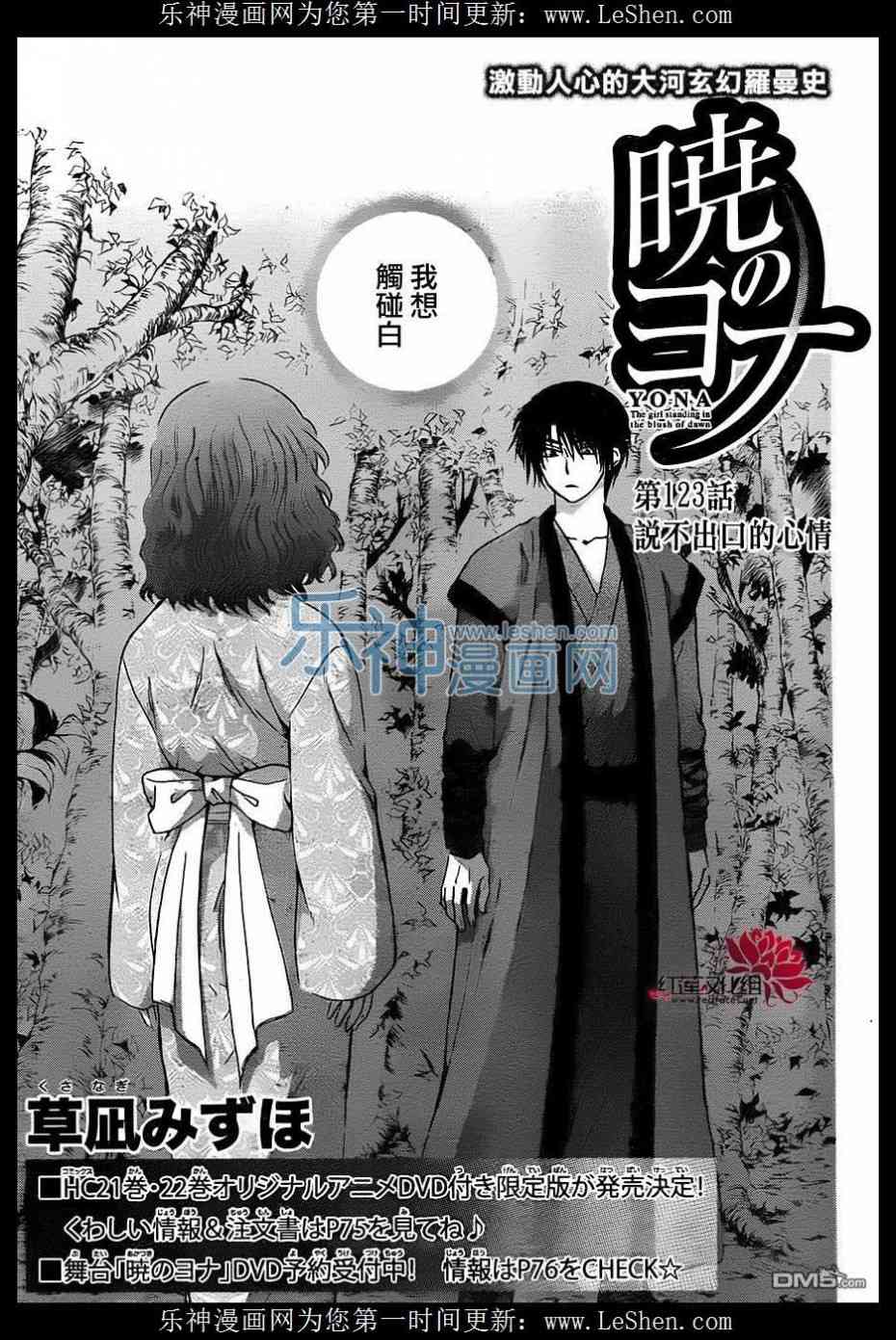 拂晓的尤娜第二季漫画漫画,第123话1图