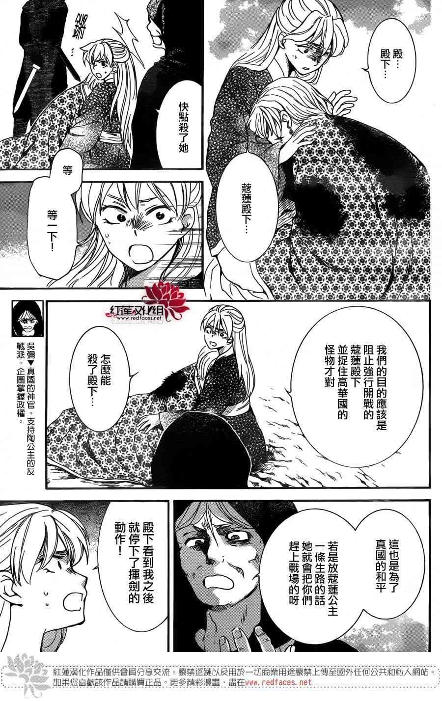 拂晓的尤娜介绍漫画,第149话4图