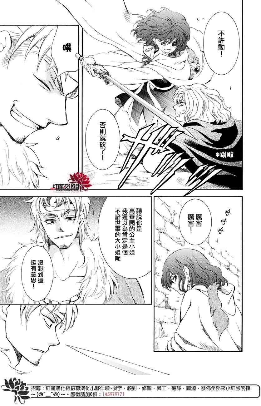 拂晓的尤娜简介漫画,第165话3图