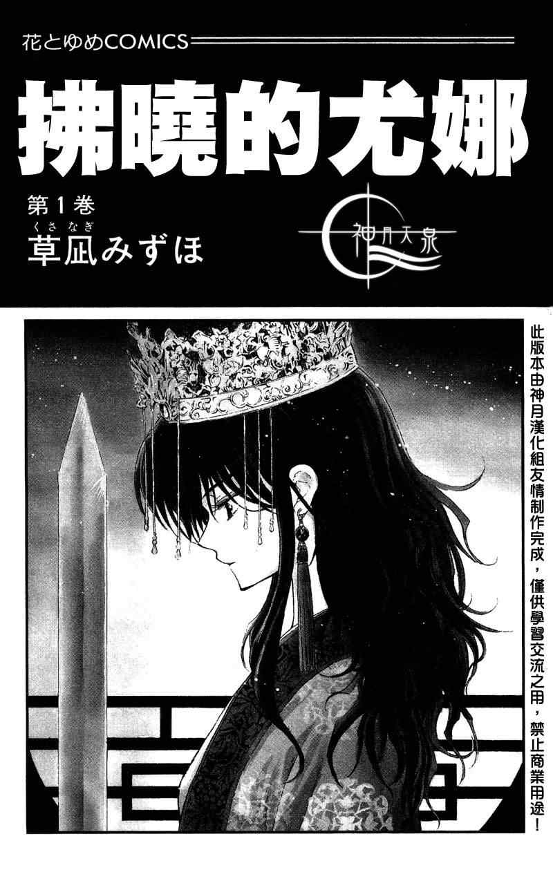 拂晓的尤娜最后结局漫画,第1话1图