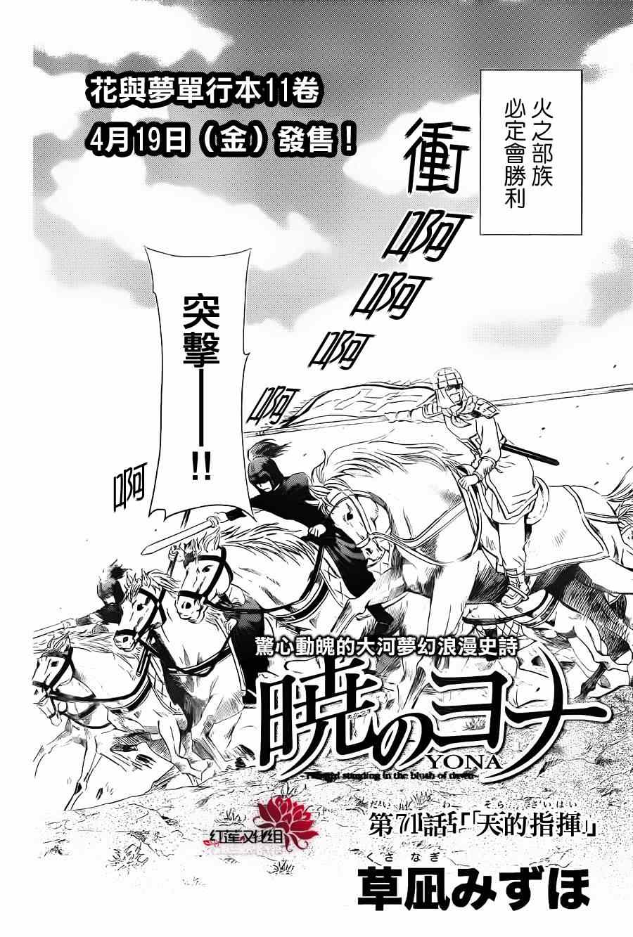 拂晓的尤娜最后结局漫画,第71话3图