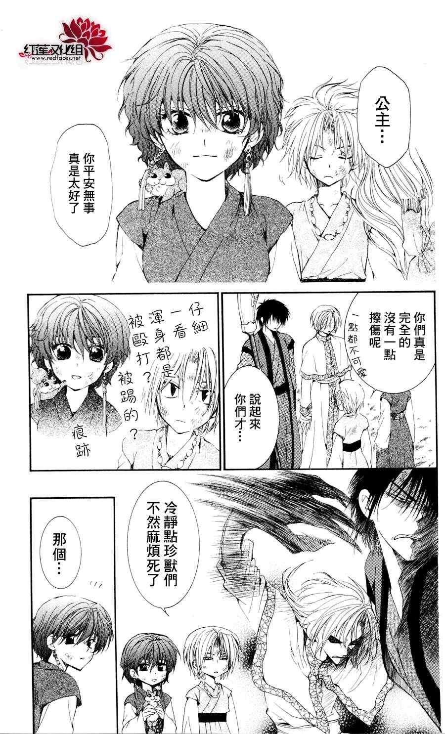 拂晓的尤娜第二季漫画漫画,第38话5图