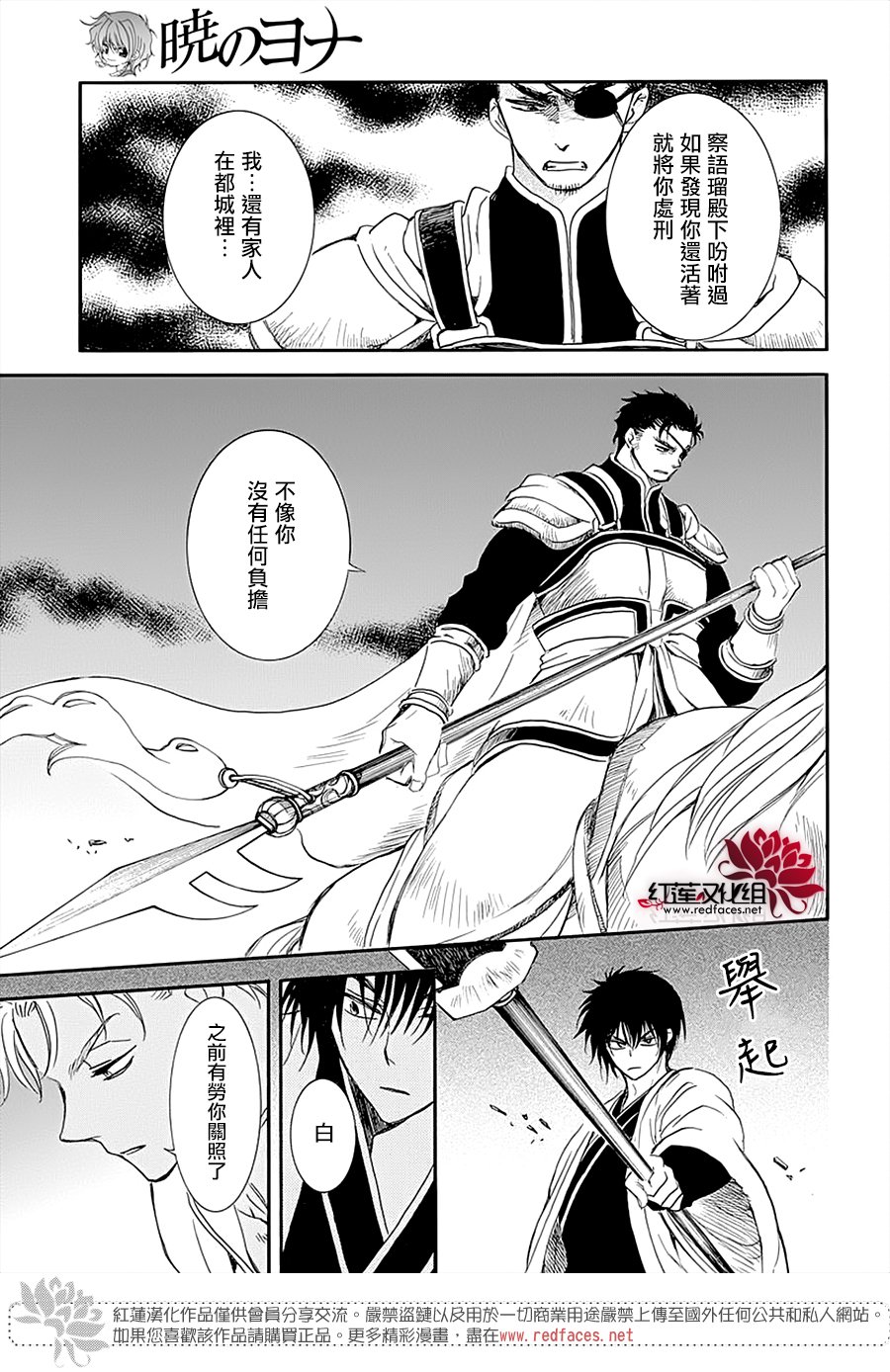 拂晓的尤娜日文漫画,第236话5图