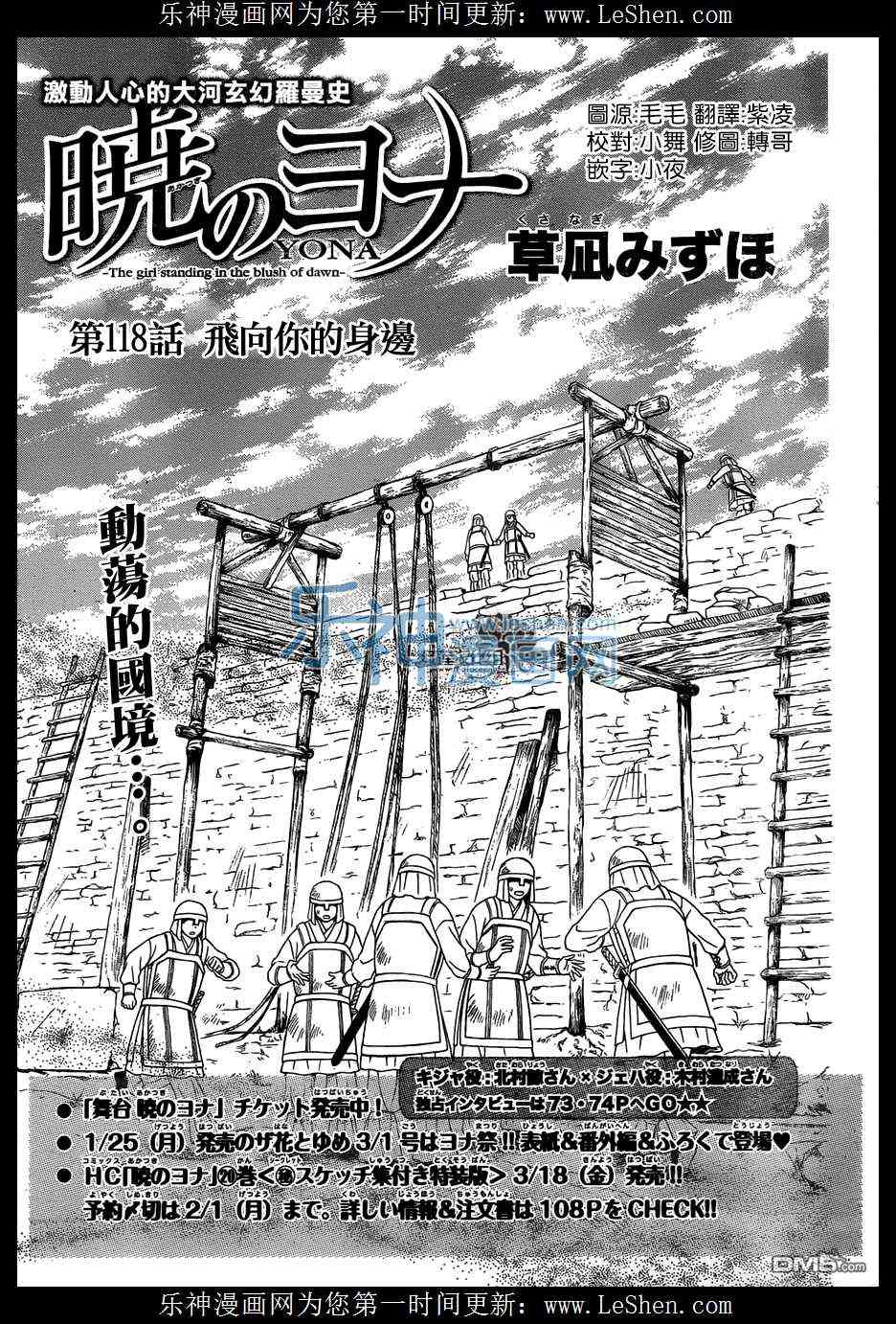 拂晓的尤娜最后结局漫画,第118话1图