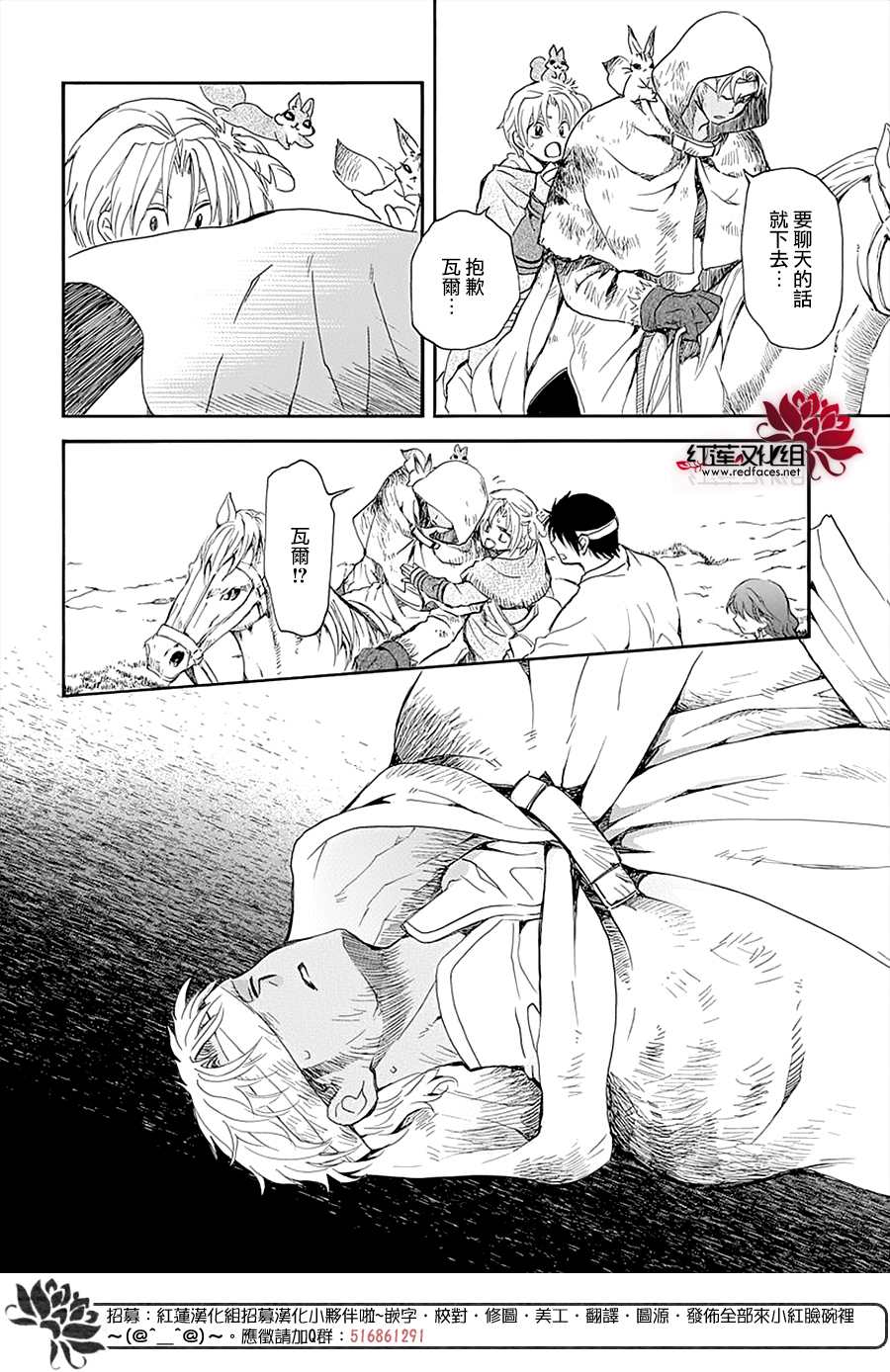 拂晓的尤娜简介漫画,第232话4图