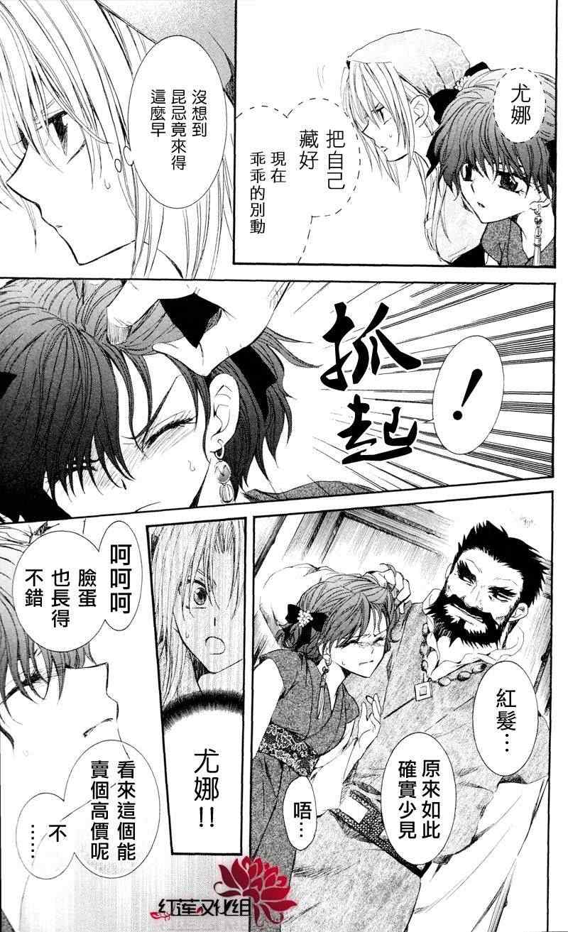 拂晓的尤娜结局什么意思漫画,第35话5图