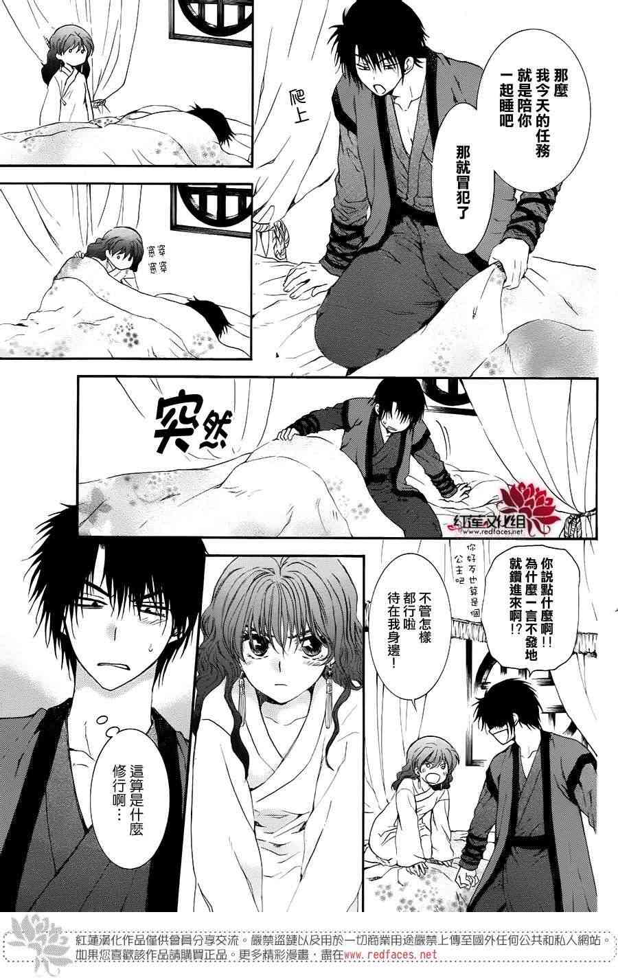 拂晓的尤娜op漫画,番外篇 愿您今晚好梦4图