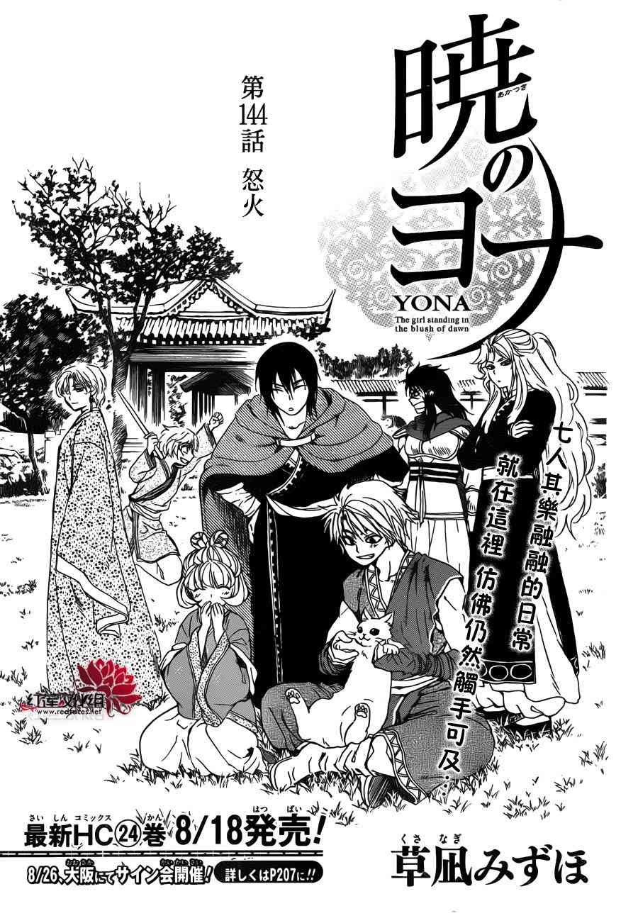 拂晓的尤娜日文漫画,第144话1图