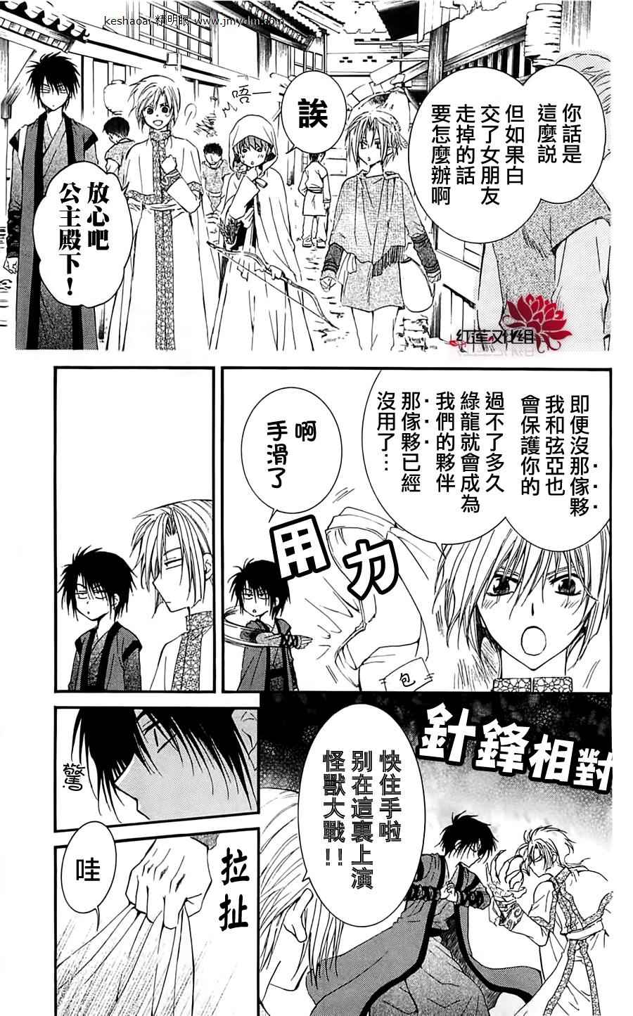 拂晓的尤娜最后结局漫画,第28话3图