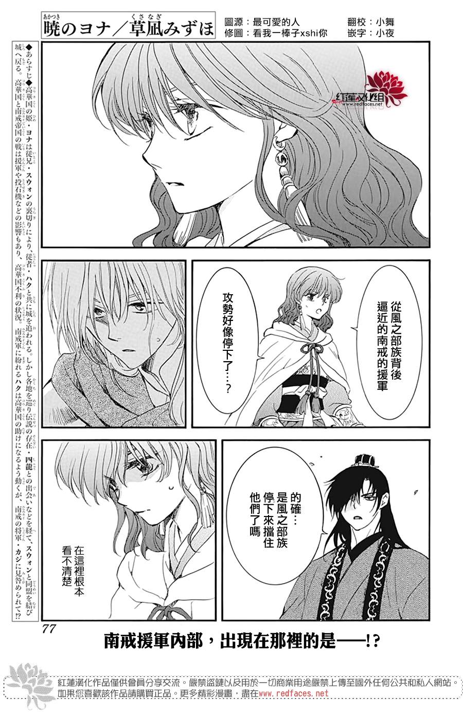 拂晓的尤娜找到的第一个龙漫画,第223话1图