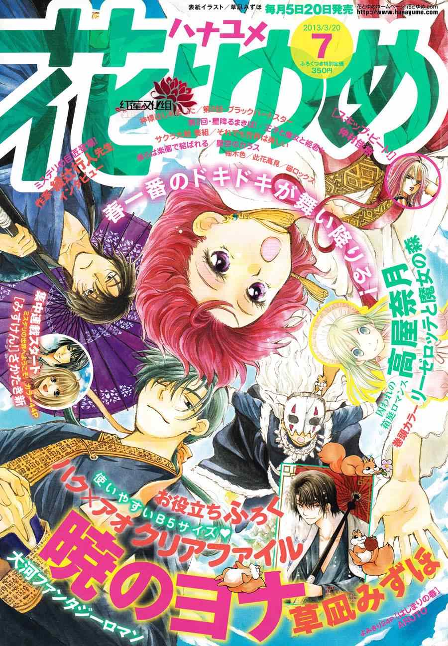 拂晓的尤娜最后结局漫画,第71话1图