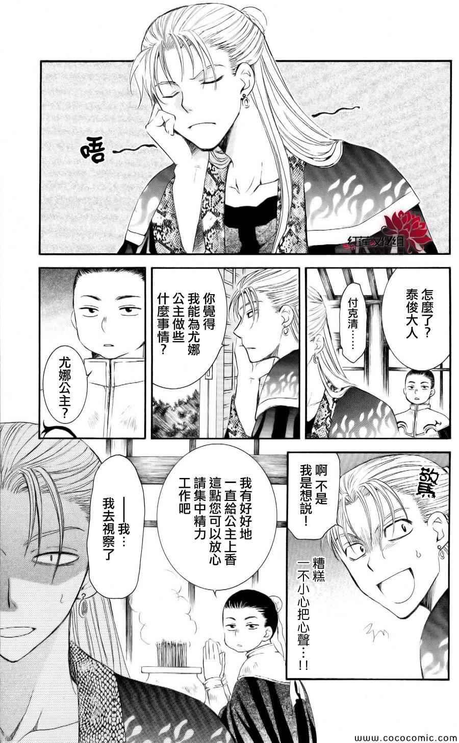 拂晓的尤娜最后结局漫画,第58话1图