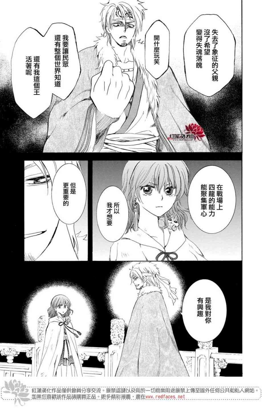 拂晓的尤娜简介漫画,第167话5图