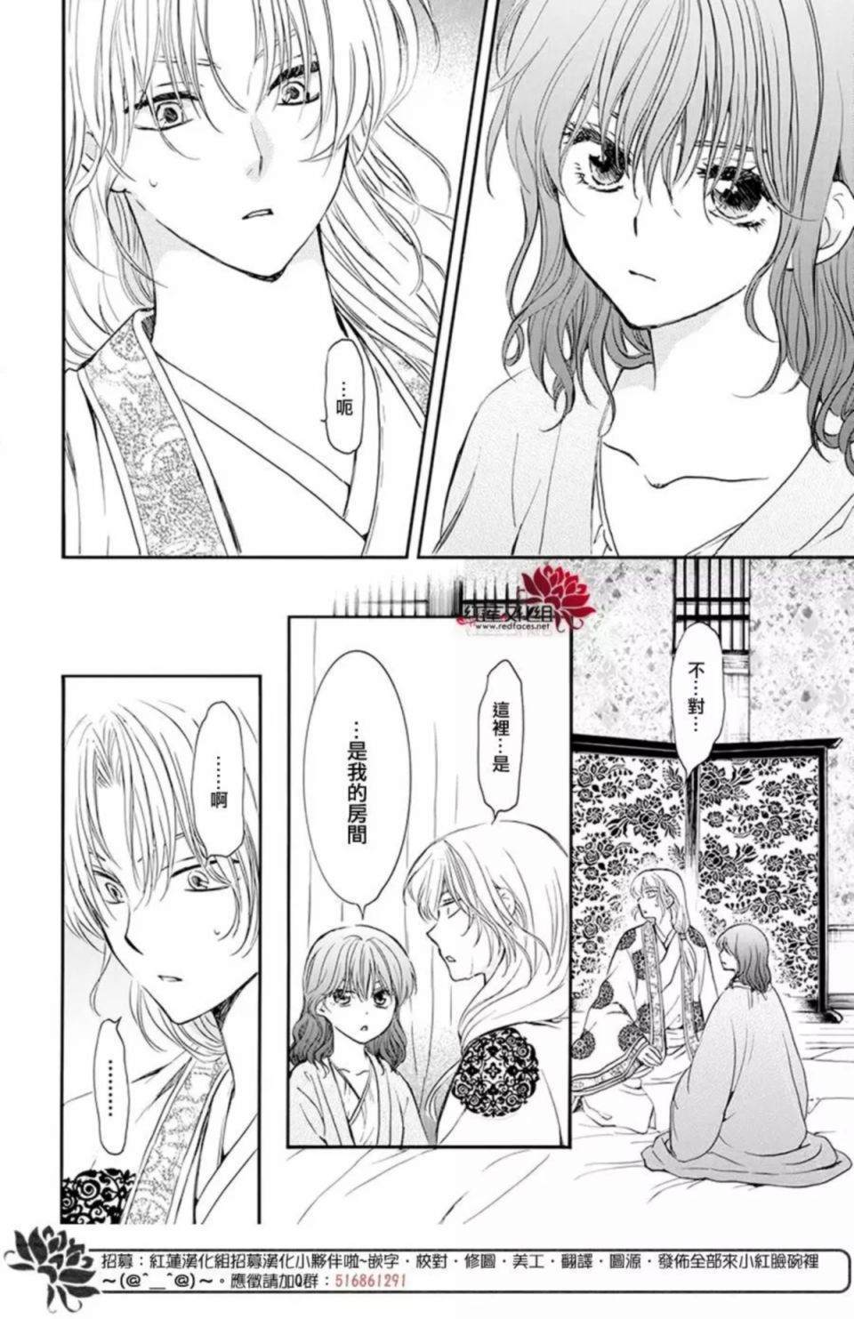 拂晓的尤娜漫画全集免费阅读下拉式漫画,第186话 必须面对4图