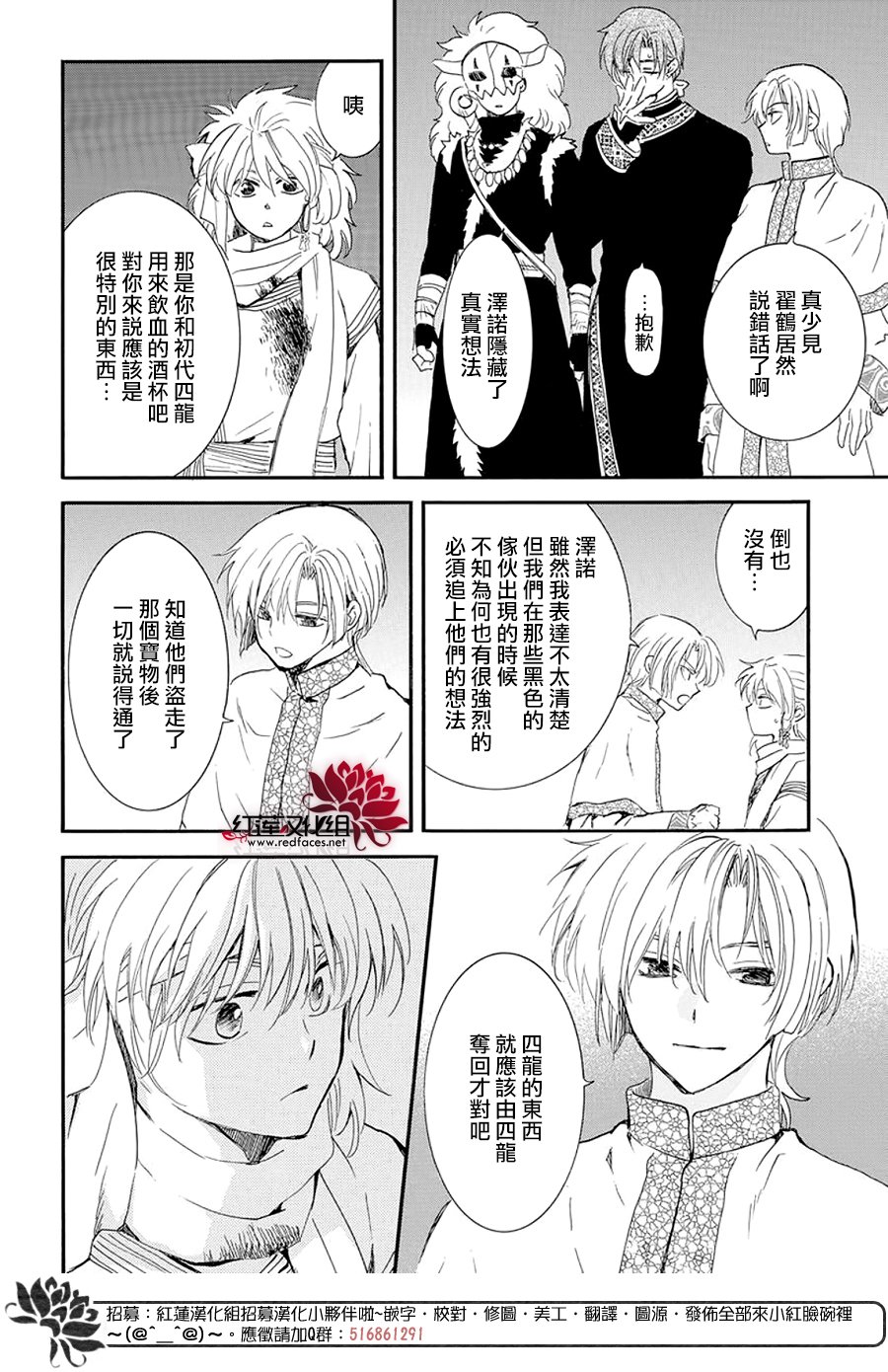 拂晓的尤娜全集免费看漫画,第237话4图