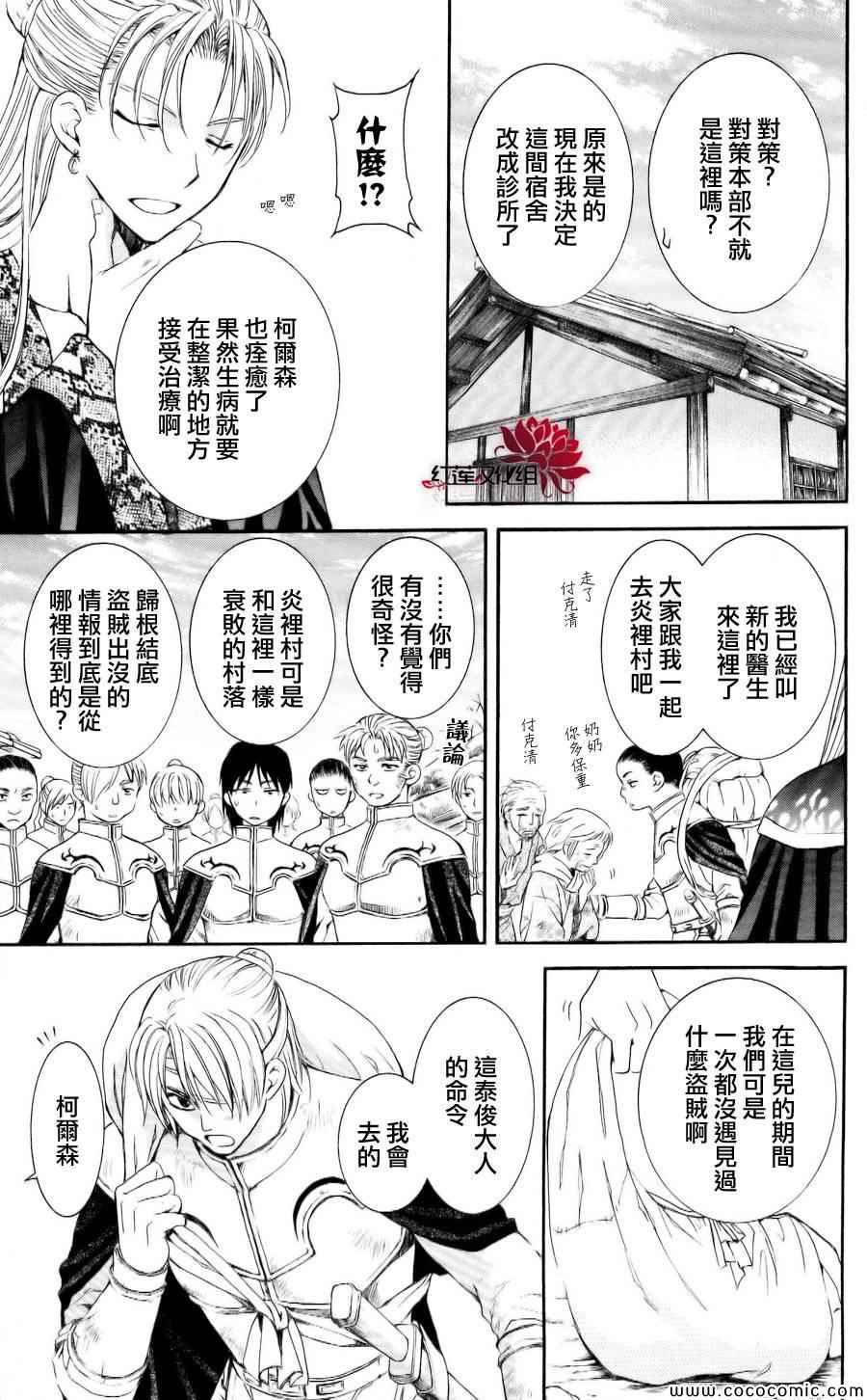 拂晓的尤娜第二季什么时候出漫画,第59话5图