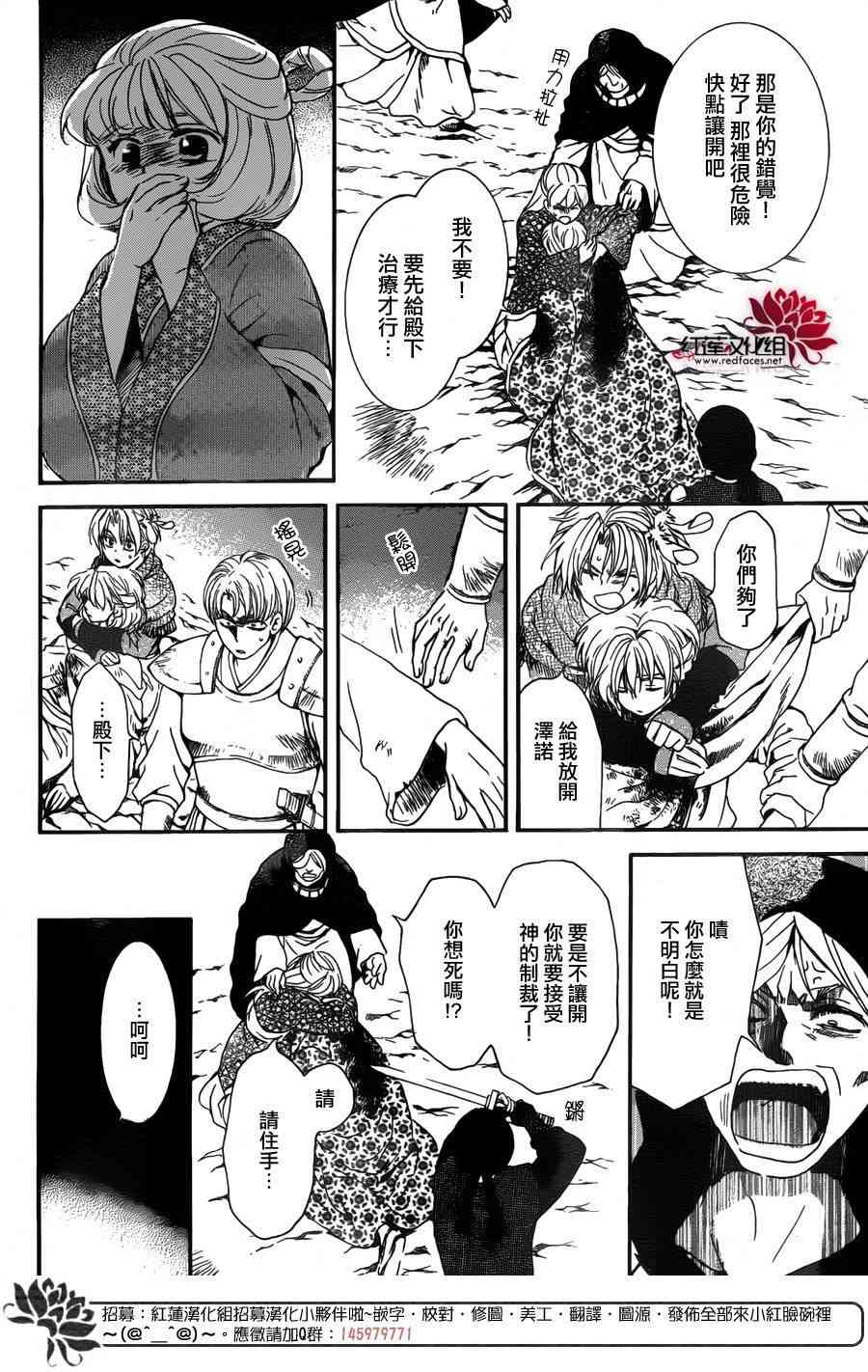 拂晓的尤娜介绍漫画,第149话5图